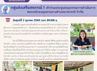 กลุ่มส่งเสริมสหกรณ์ 1 เข้าร่วมประชุมคณะกรรมการดำเนินการ ... พารามิเตอร์รูปภาพ 1
